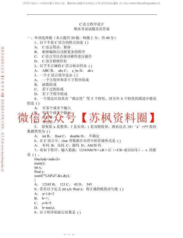 C语言补充资料